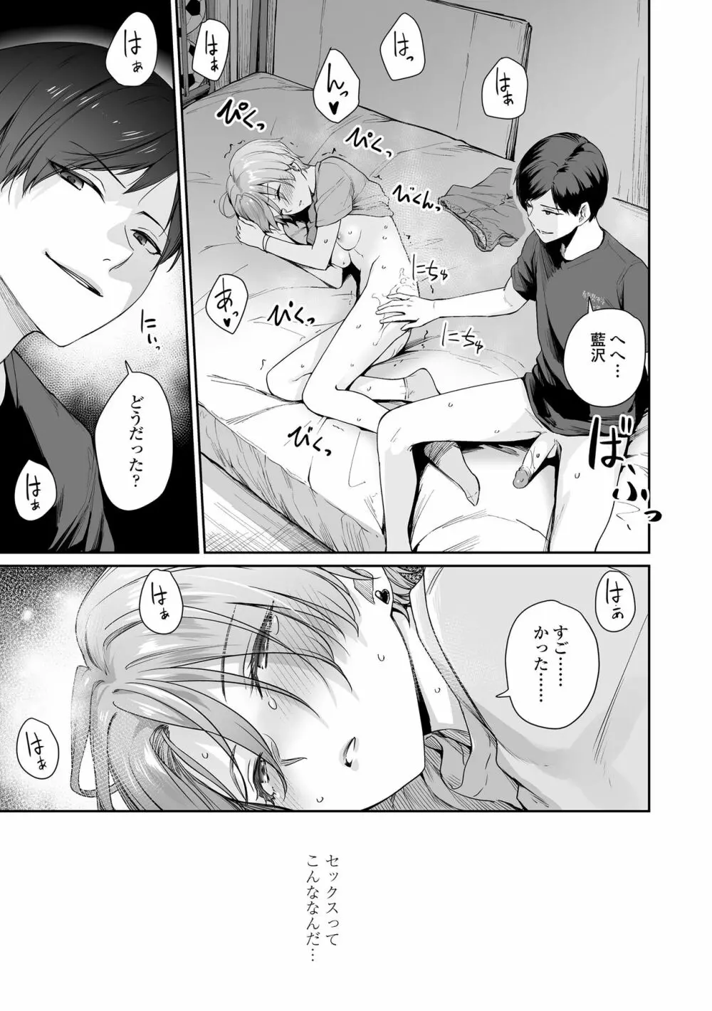 ぼくだけがセックスできない家 Page.175