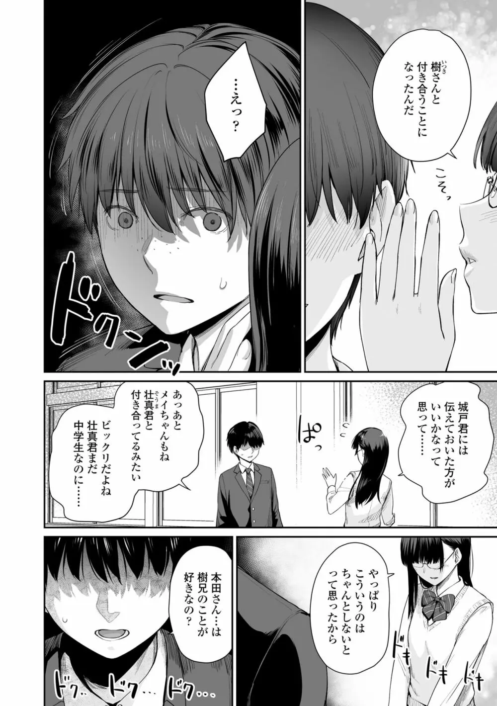 ぼくだけがセックスできない家 Page.68