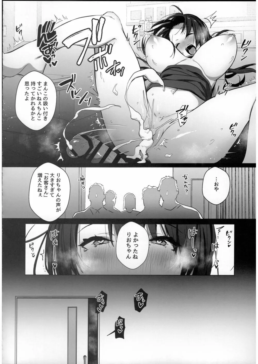 良妻ちゃん 下 Page.27