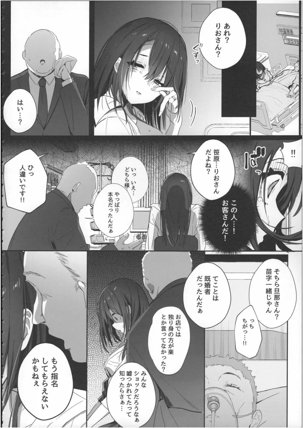 良妻ちゃん 下 Page.9