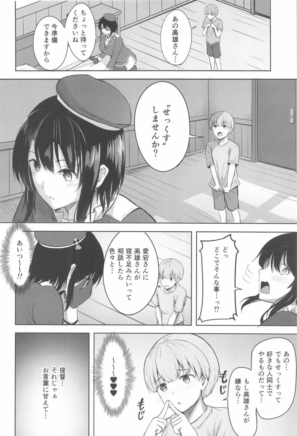 高雄さんの性事情 Page.17