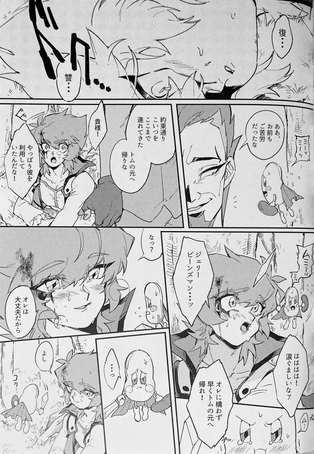 精霊狩り Page.10