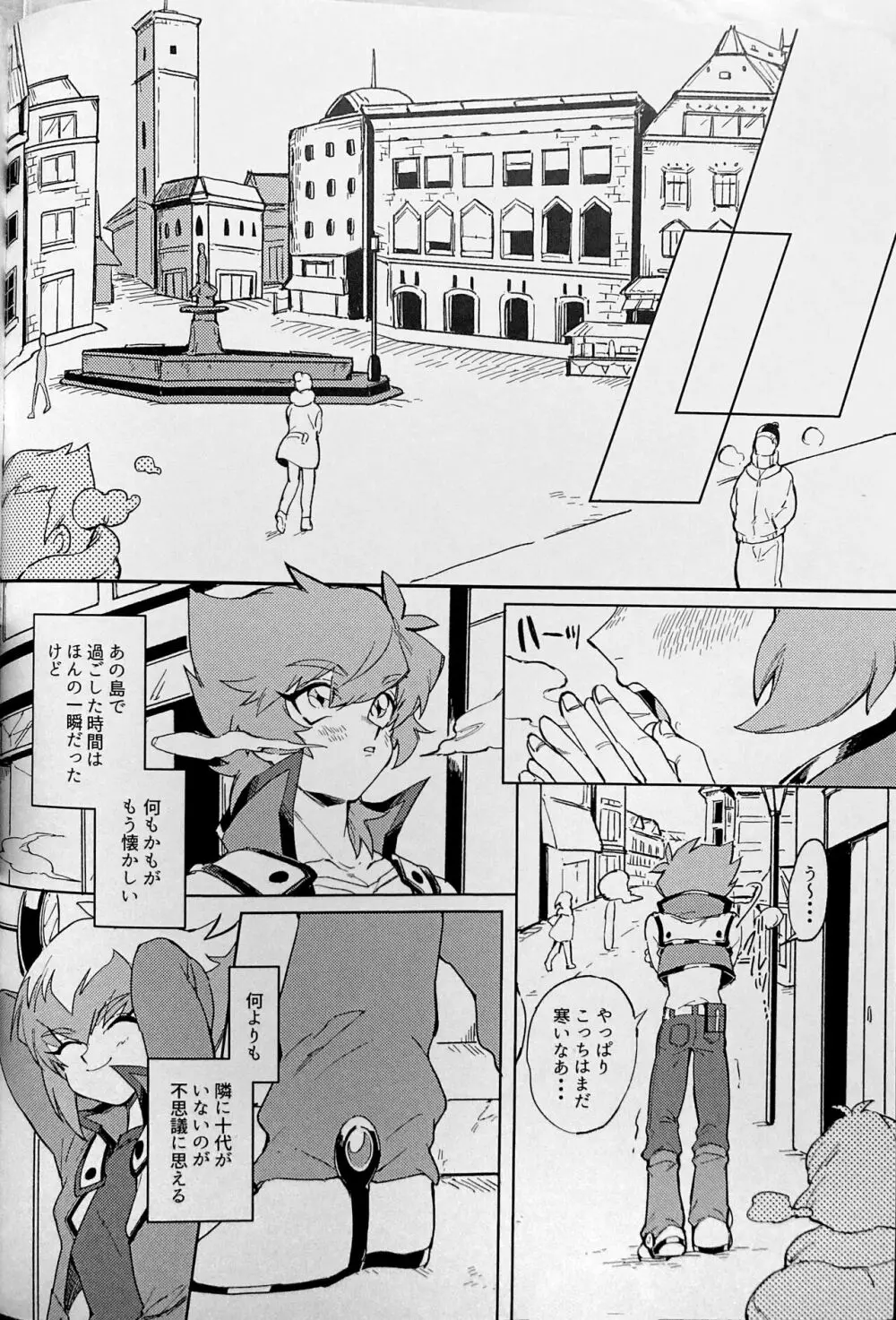 精霊狩り Page.3