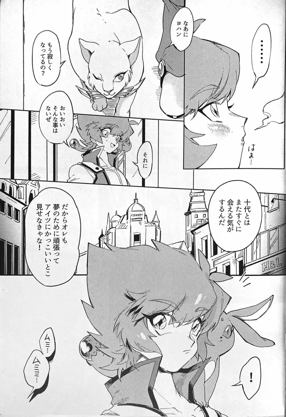 精霊狩り Page.4