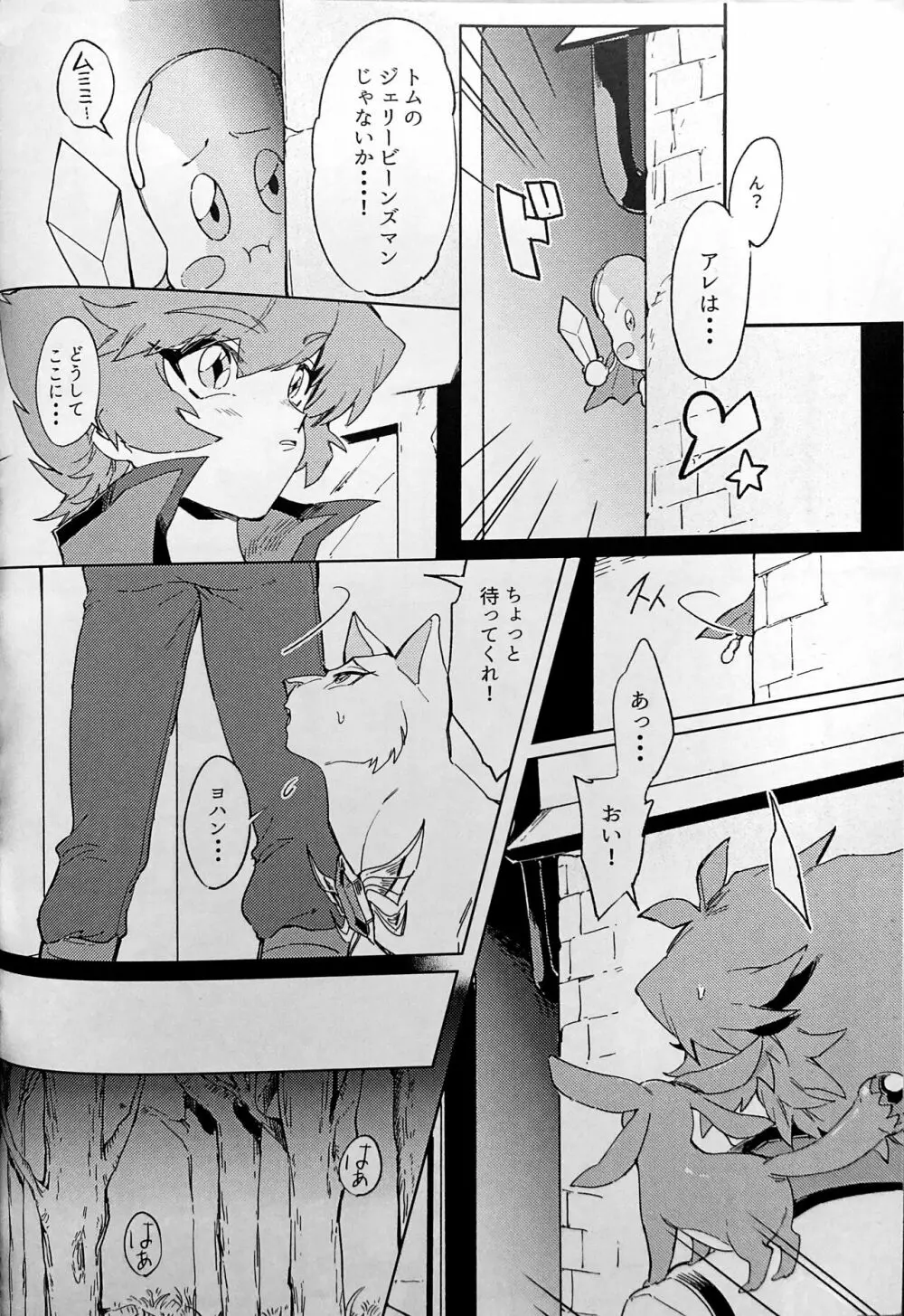 精霊狩り Page.5