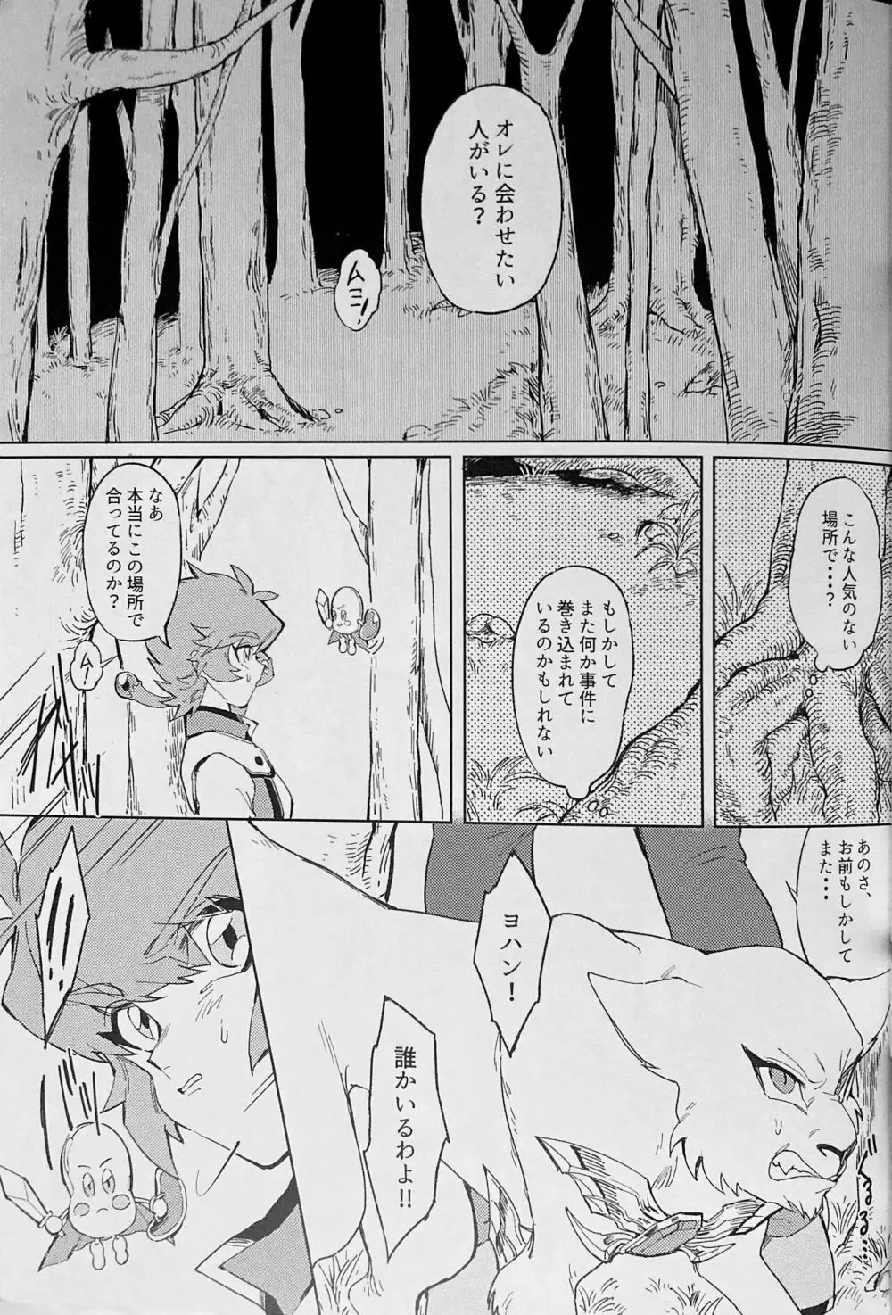 精霊狩り Page.6