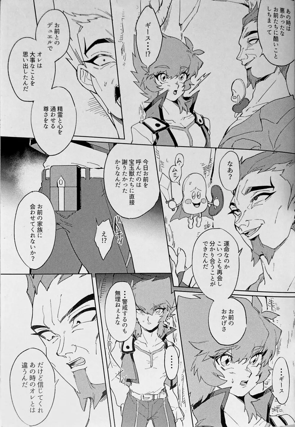 精霊狩り Page.7