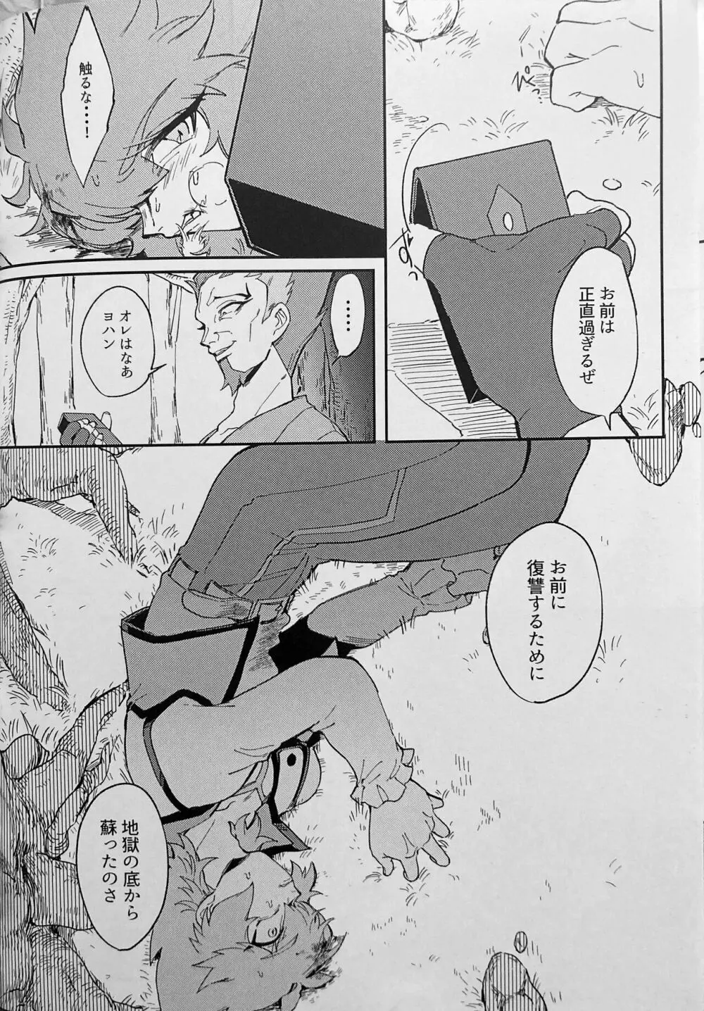 精霊狩り Page.9