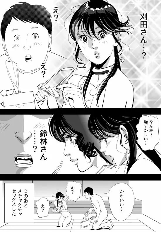 性か死か Page.193