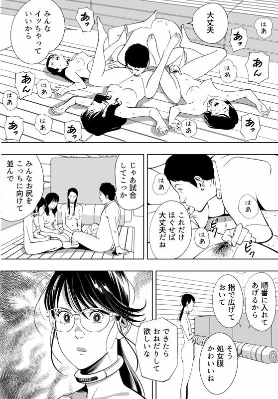 性か死か Page.201