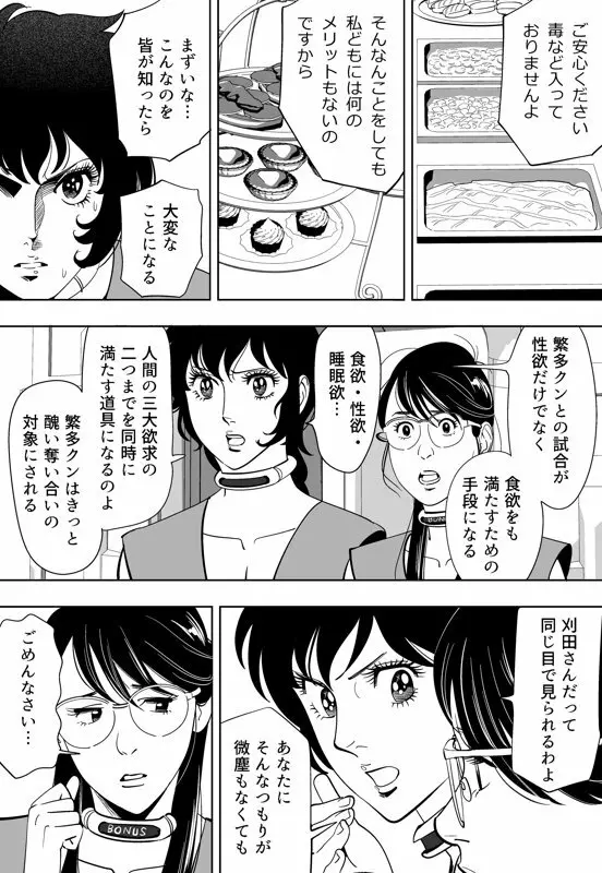 性か死か Page.219