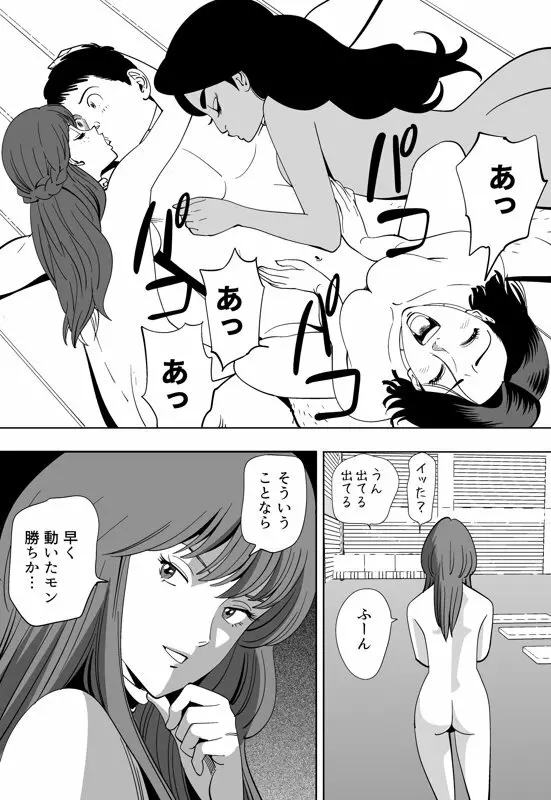 性か死か Page.228