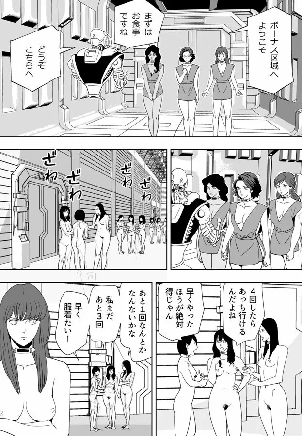 性か死か Page.233