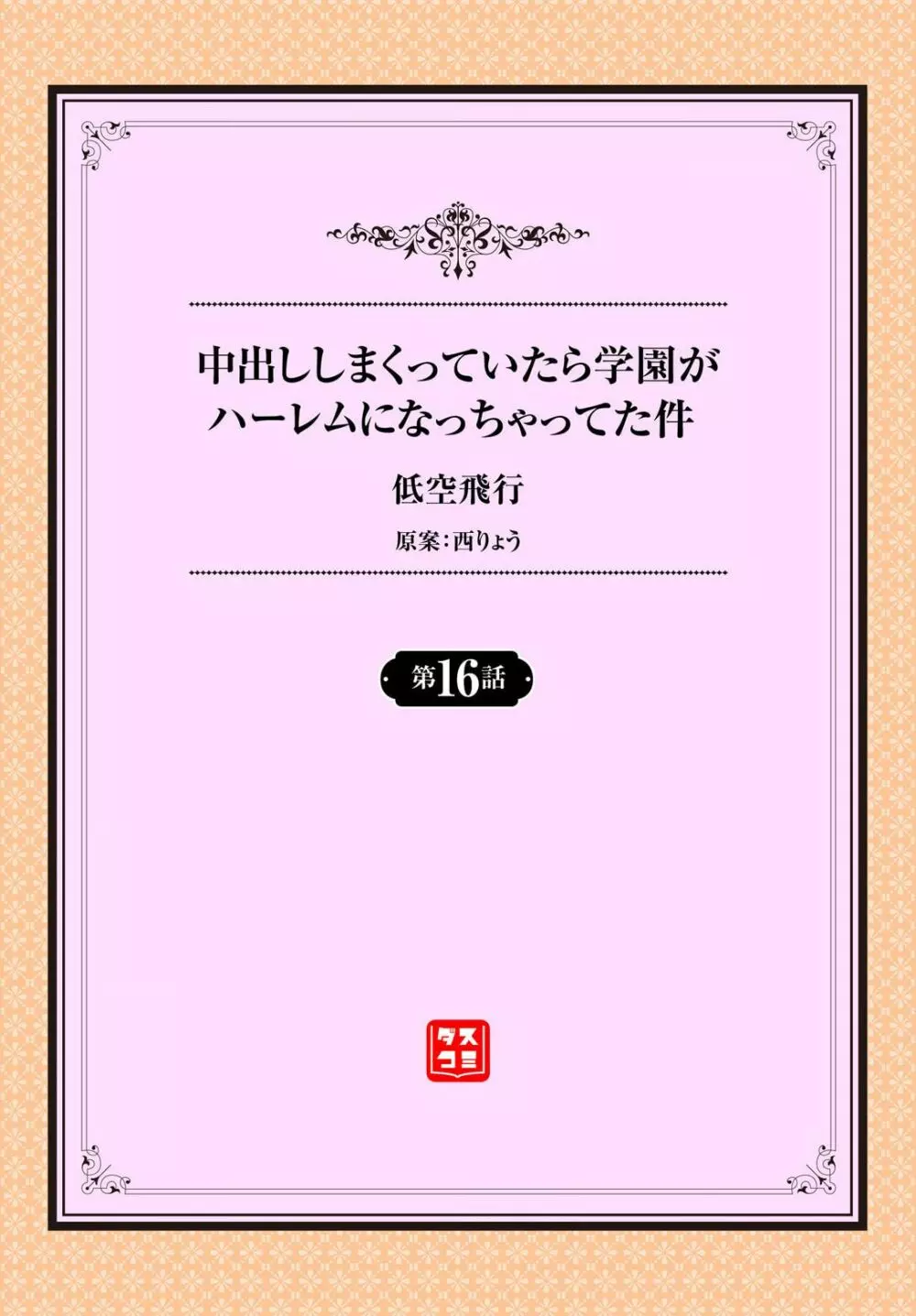 中出ししまくっていたら学園がハーレムになっちゃってた件 16話 Page.2