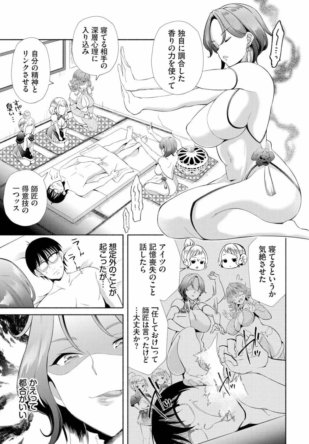 陰キャな俺が魔道具を使ってシェアハウスでハーレムをつくってみた。 18話 Page.7