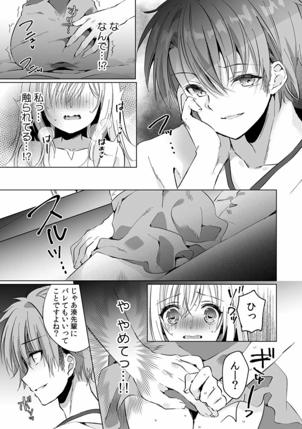 「うそっ、一番奥まで挿入ってる…」 彼の後輩からイカされて…浮気SEXで堕ちる夜 1 Page.11