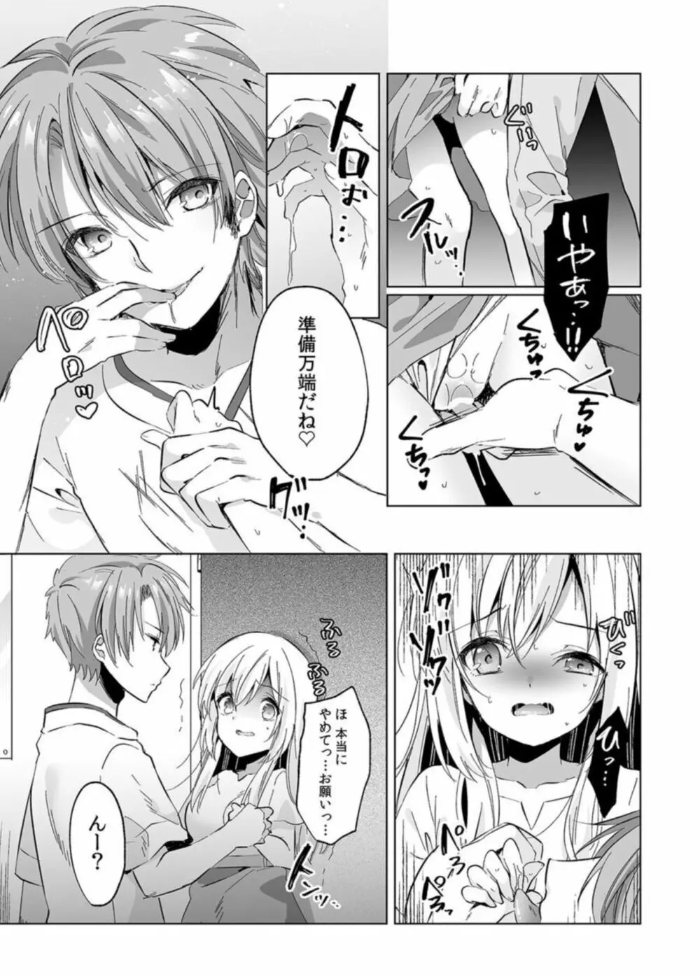 「うそっ、一番奥まで挿入ってる…」 彼の後輩からイカされて…浮気SEXで堕ちる夜 1 Page.15