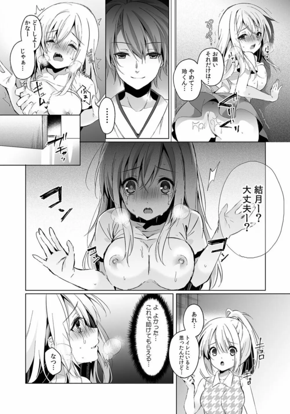 「うそっ、一番奥まで挿入ってる…」 彼の後輩からイカされて…浮気SEXで堕ちる夜 1 Page.20