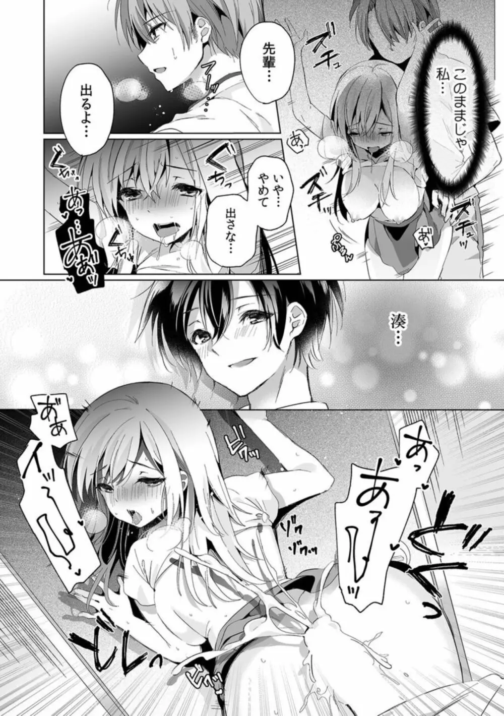 「うそっ、一番奥まで挿入ってる…」 彼の後輩からイカされて…浮気SEXで堕ちる夜 1 Page.26