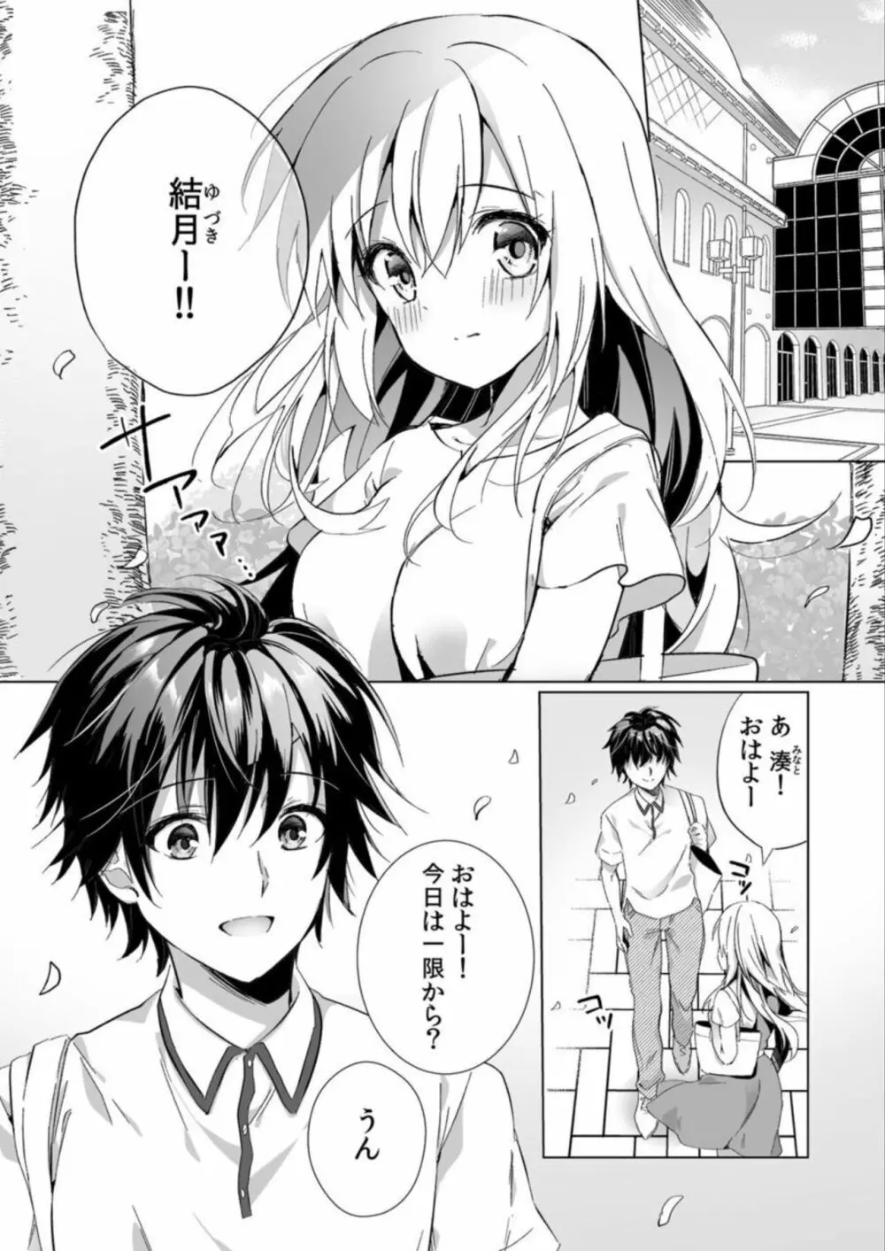 「うそっ、一番奥まで挿入ってる…」 彼の後輩からイカされて…浮気SEXで堕ちる夜 1 Page.3