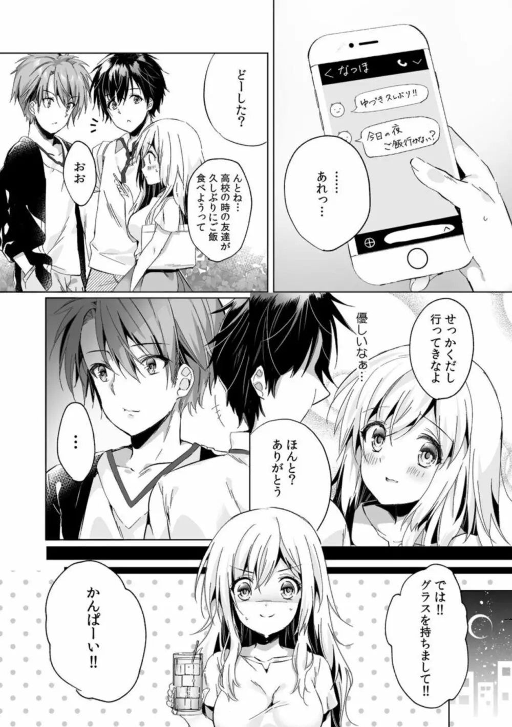 「うそっ、一番奥まで挿入ってる…」 彼の後輩からイカされて…浮気SEXで堕ちる夜 1 Page.6