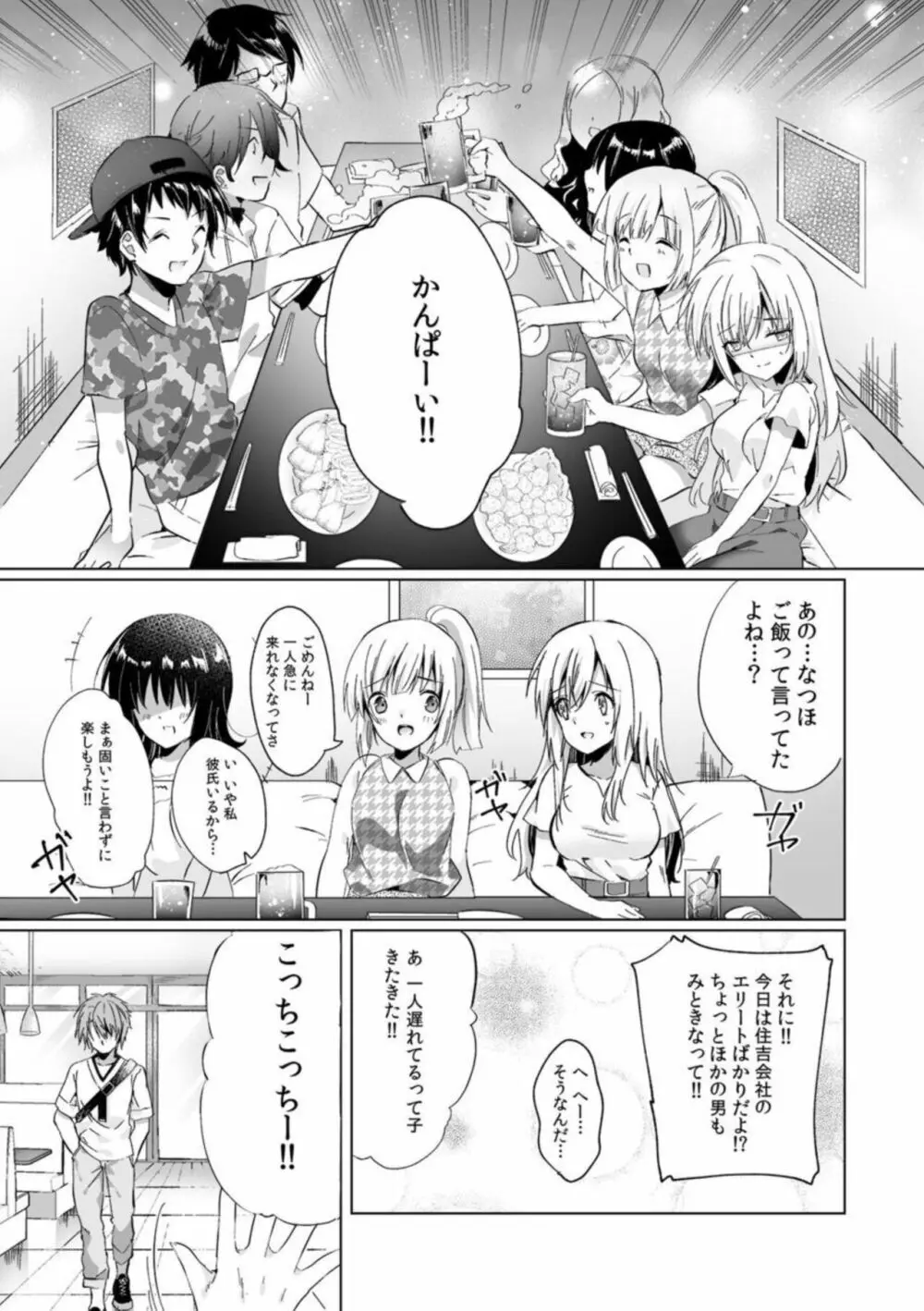 「うそっ、一番奥まで挿入ってる…」 彼の後輩からイカされて…浮気SEXで堕ちる夜 1 Page.7