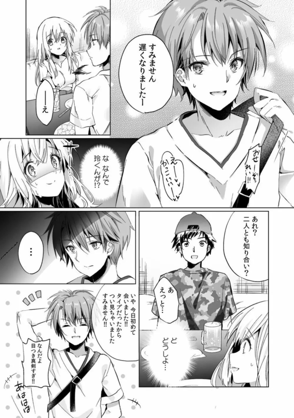 「うそっ、一番奥まで挿入ってる…」 彼の後輩からイカされて…浮気SEXで堕ちる夜 1 Page.8