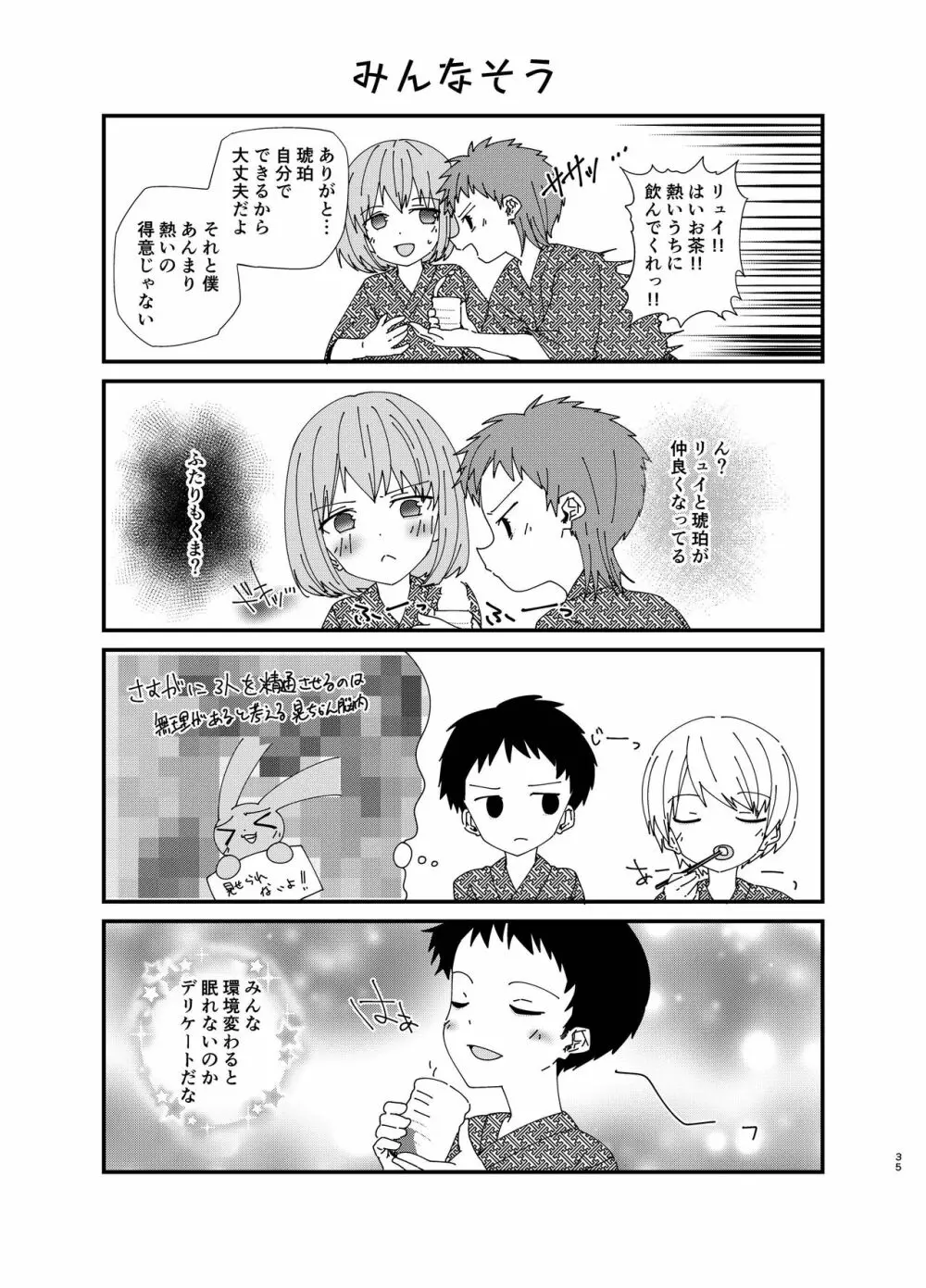 純情サラブレッド 宿泊学習編NEXT Page.34