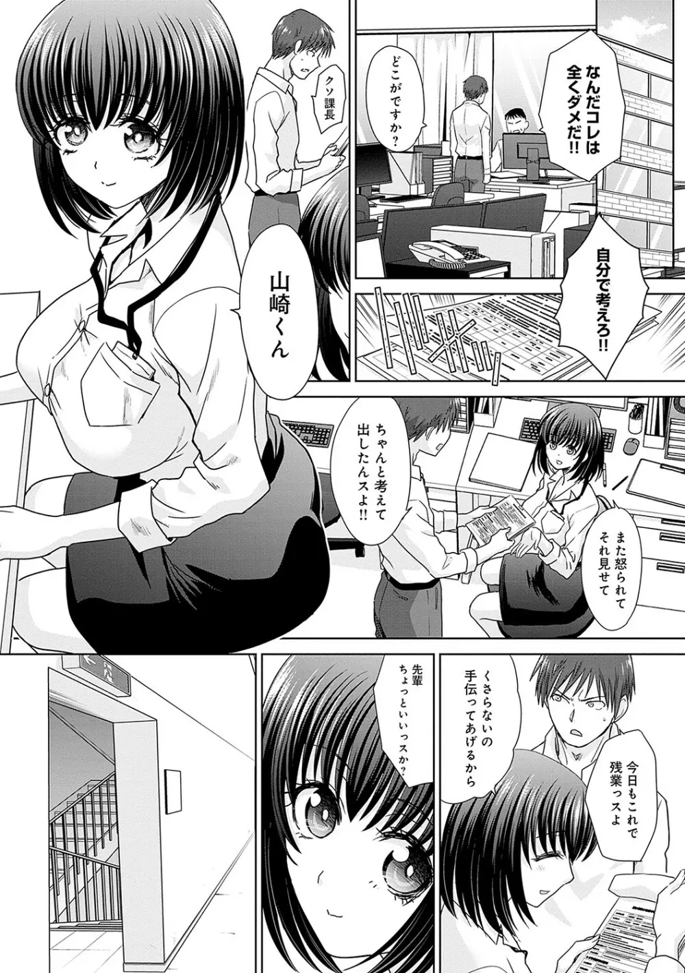 月夜野課長はギャルをやめられない Page.121