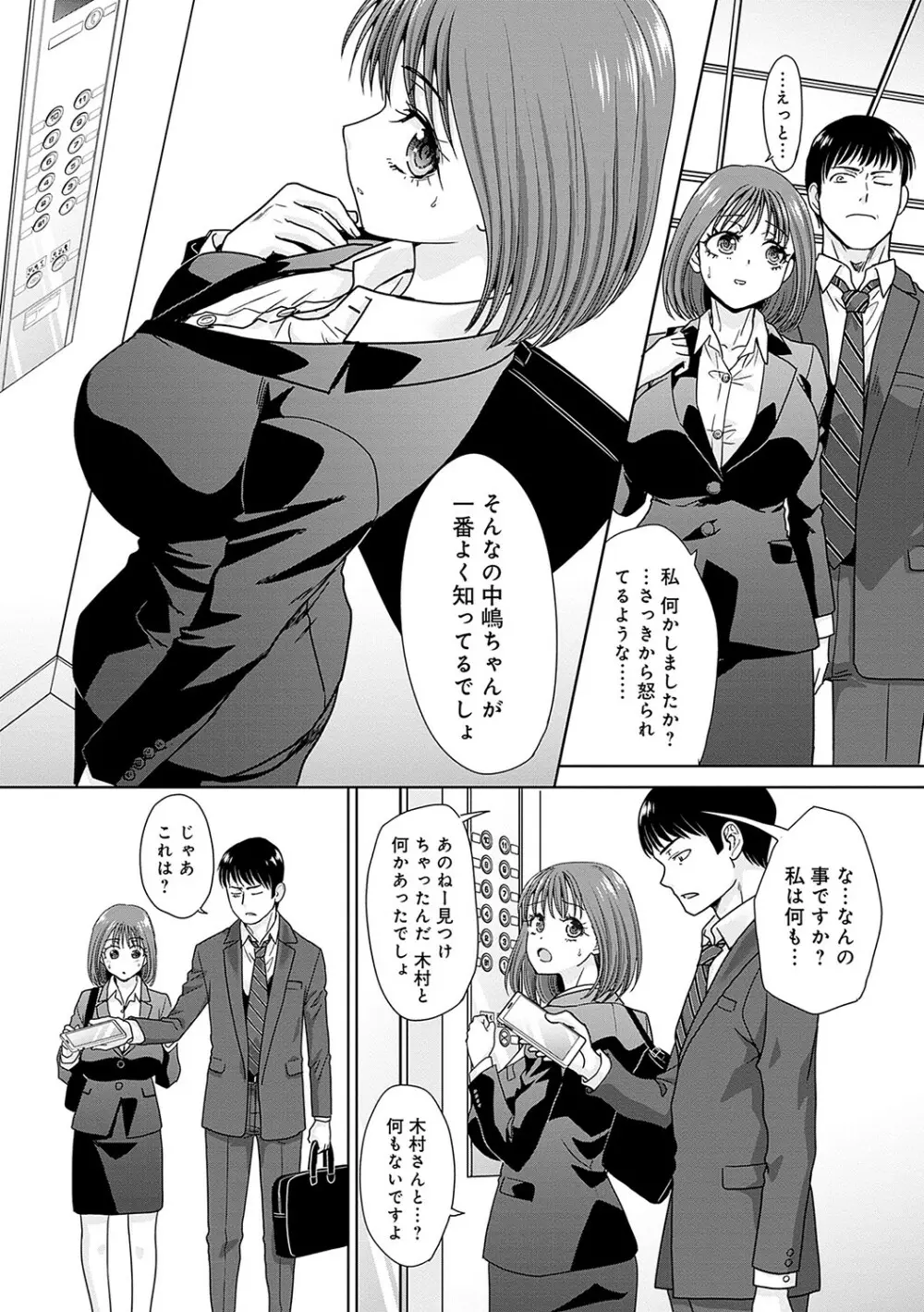 月夜野課長はギャルをやめられない Page.138