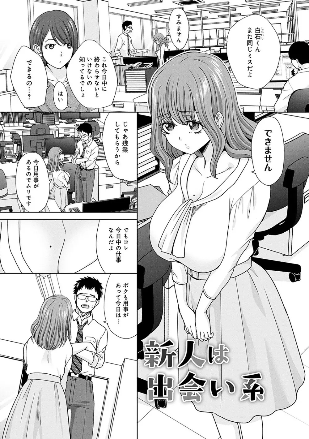 月夜野課長はギャルをやめられない Page.156