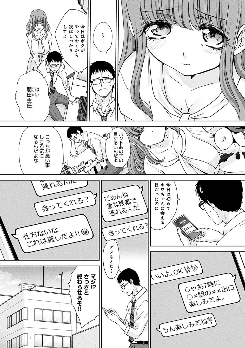 月夜野課長はギャルをやめられない Page.157