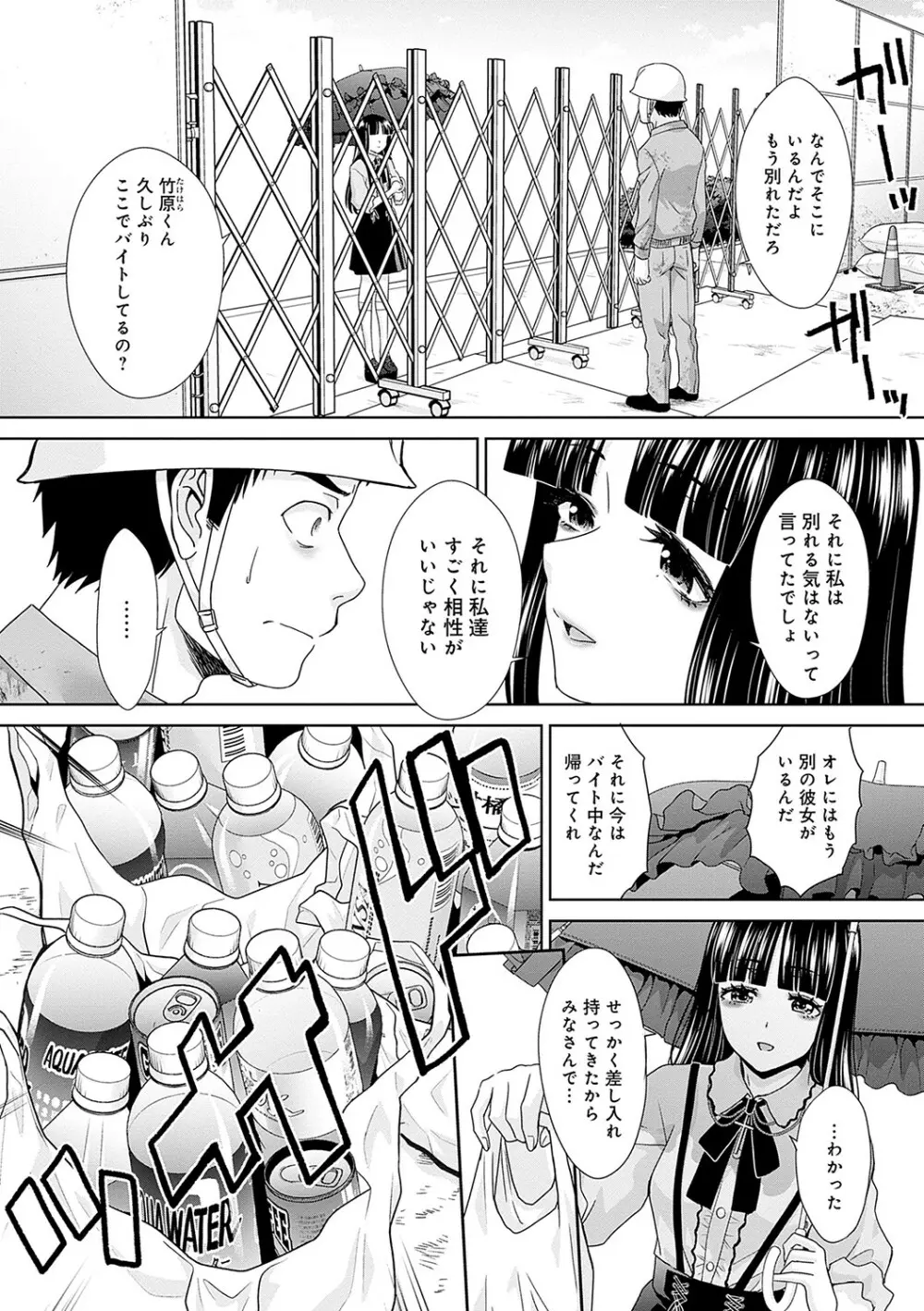 月夜野課長はギャルをやめられない Page.194