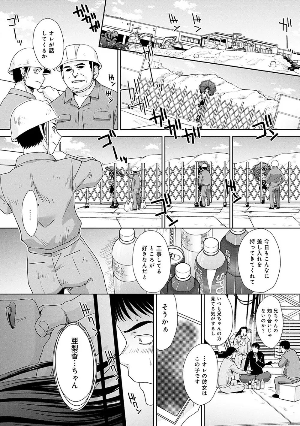 月夜野課長はギャルをやめられない Page.195