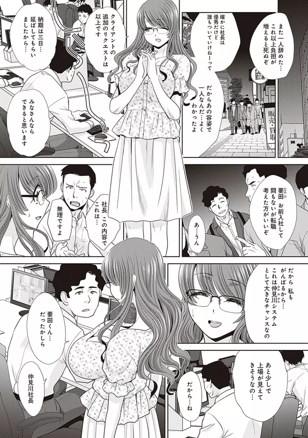 月夜野課長はギャルをやめられない Page.227