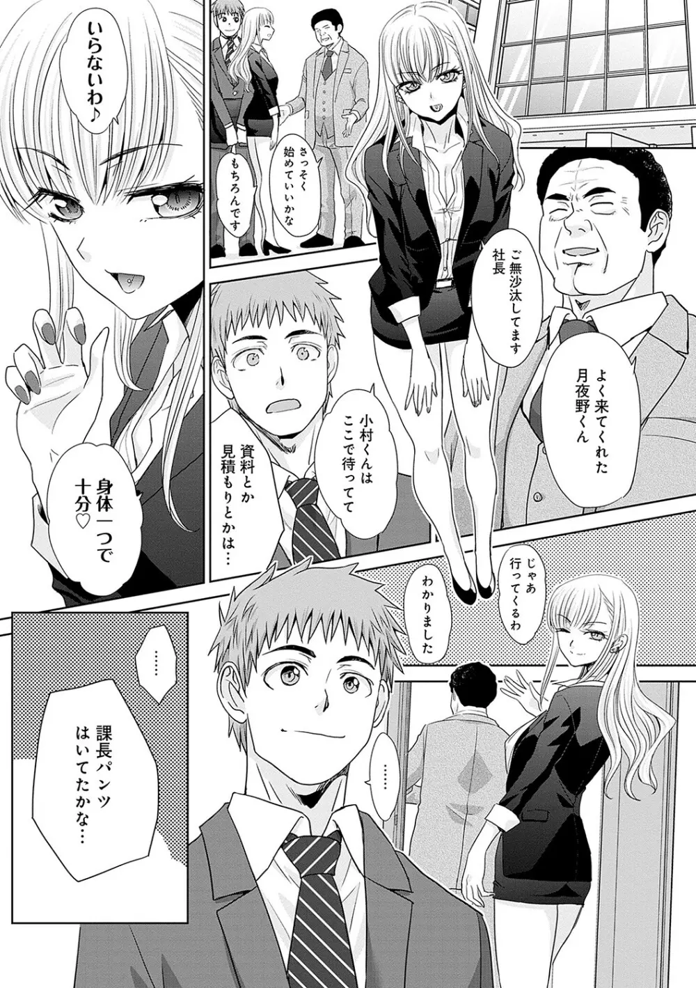 月夜野課長はギャルをやめられない Page.33