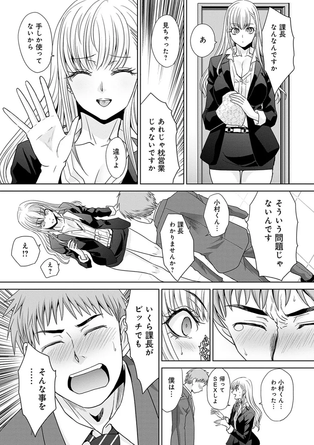 月夜野課長はギャルをやめられない Page.37