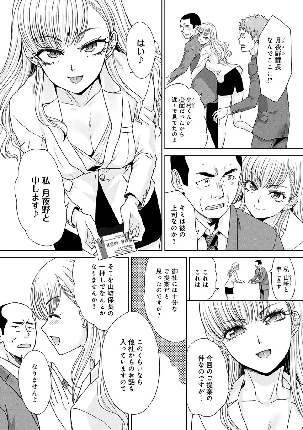 月夜野課長はギャルをやめられない Page.5