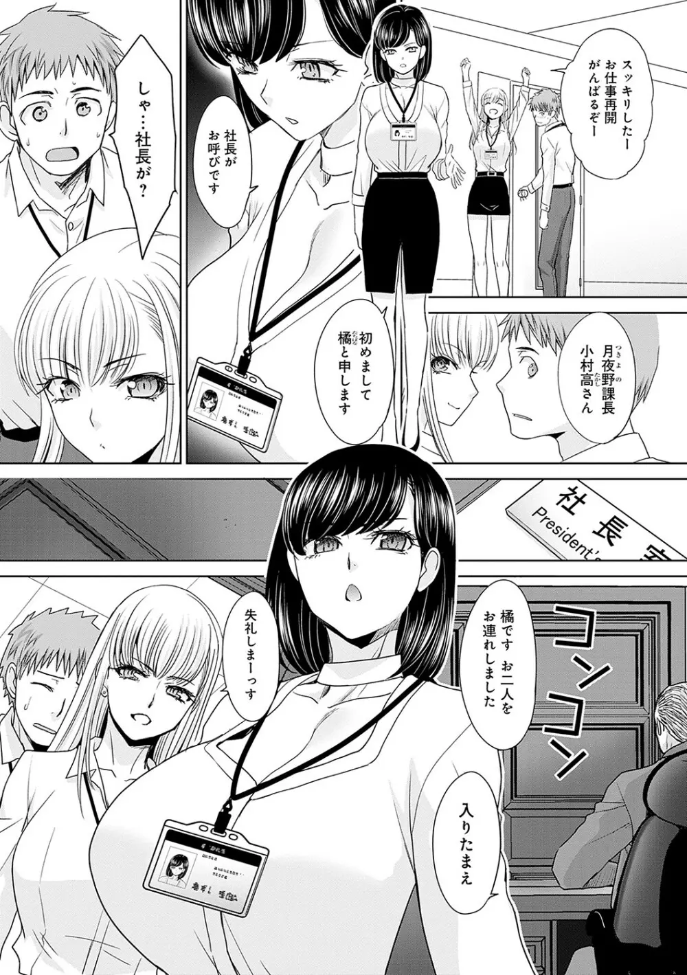 月夜野課長はギャルをやめられない Page.54