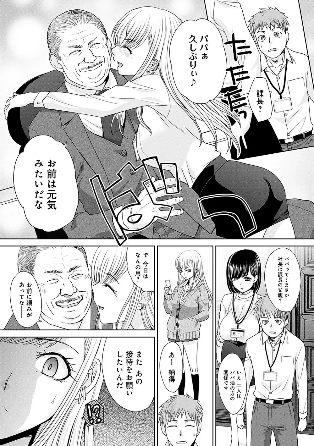 月夜野課長はギャルをやめられない Page.55