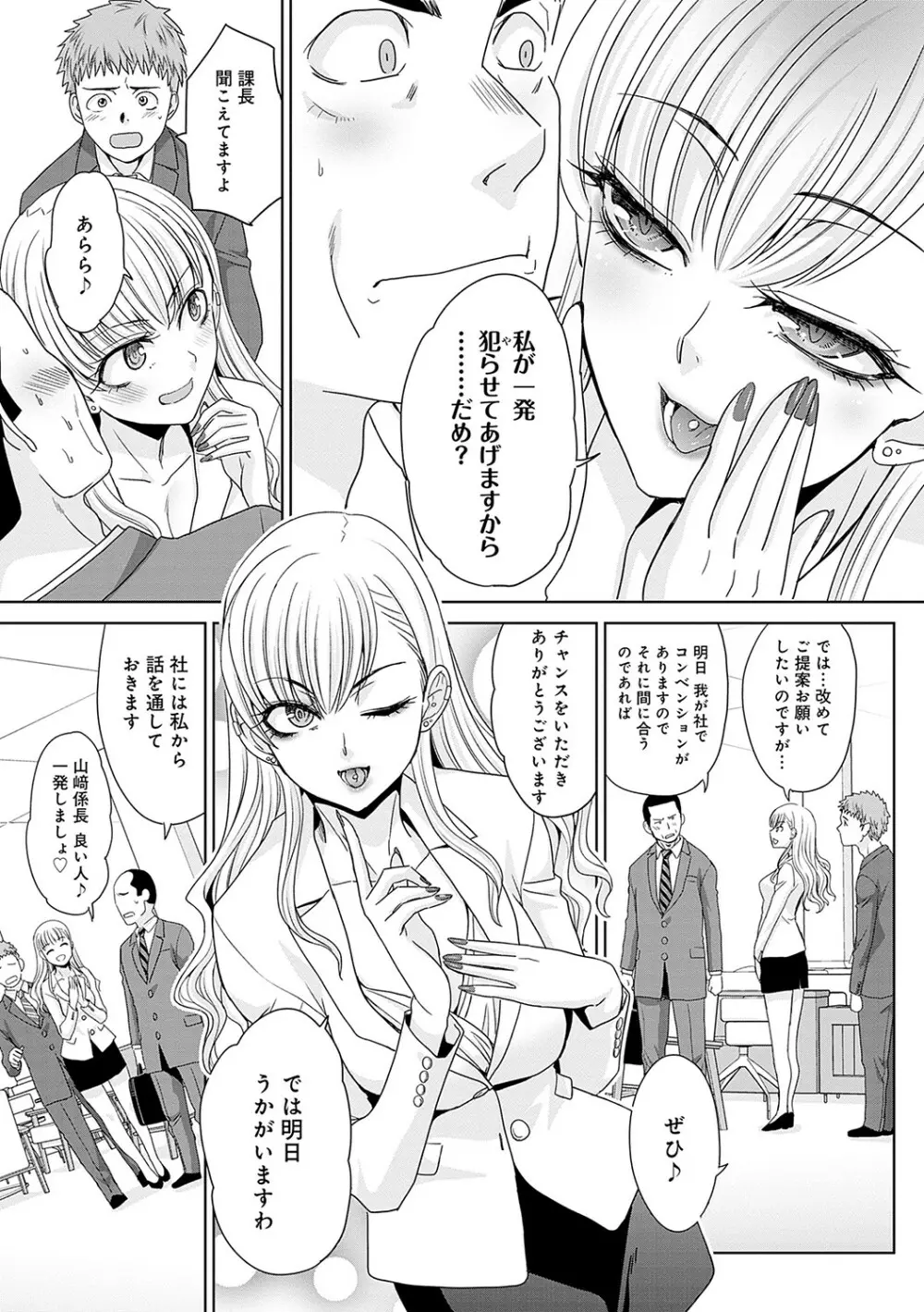 月夜野課長はギャルをやめられない Page.6