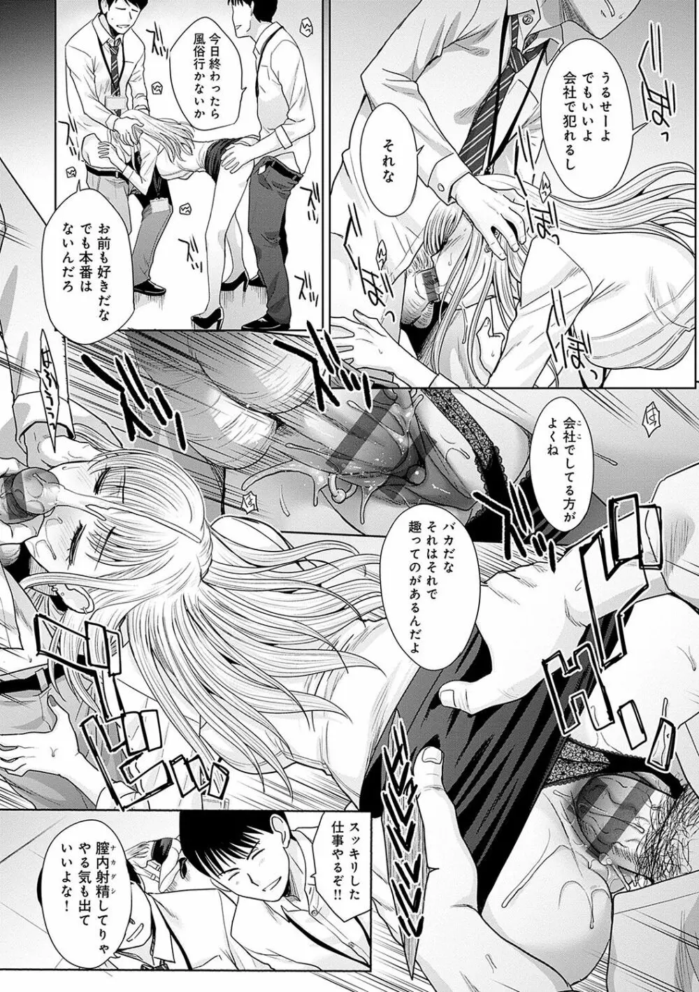 月夜野課長はギャルをやめられない Page.78