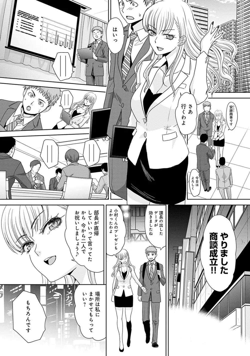 月夜野課長はギャルをやめられない Page.8