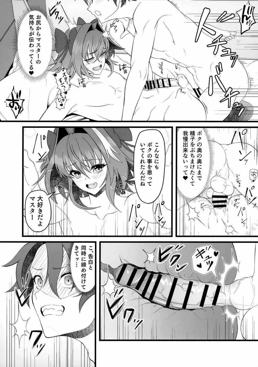 キミの一番になりたくて Page.18