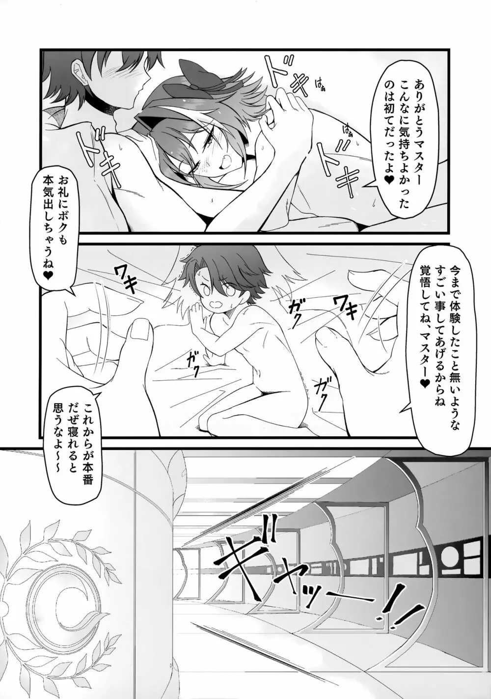 キミの一番になりたくて Page.23