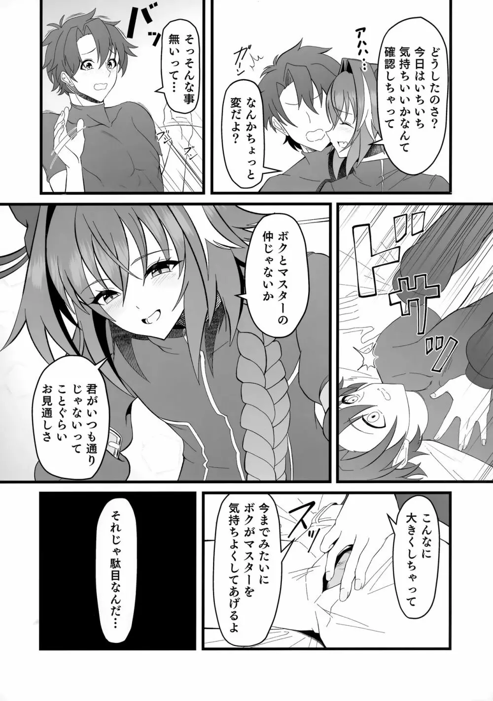 キミの一番になりたくて Page.7