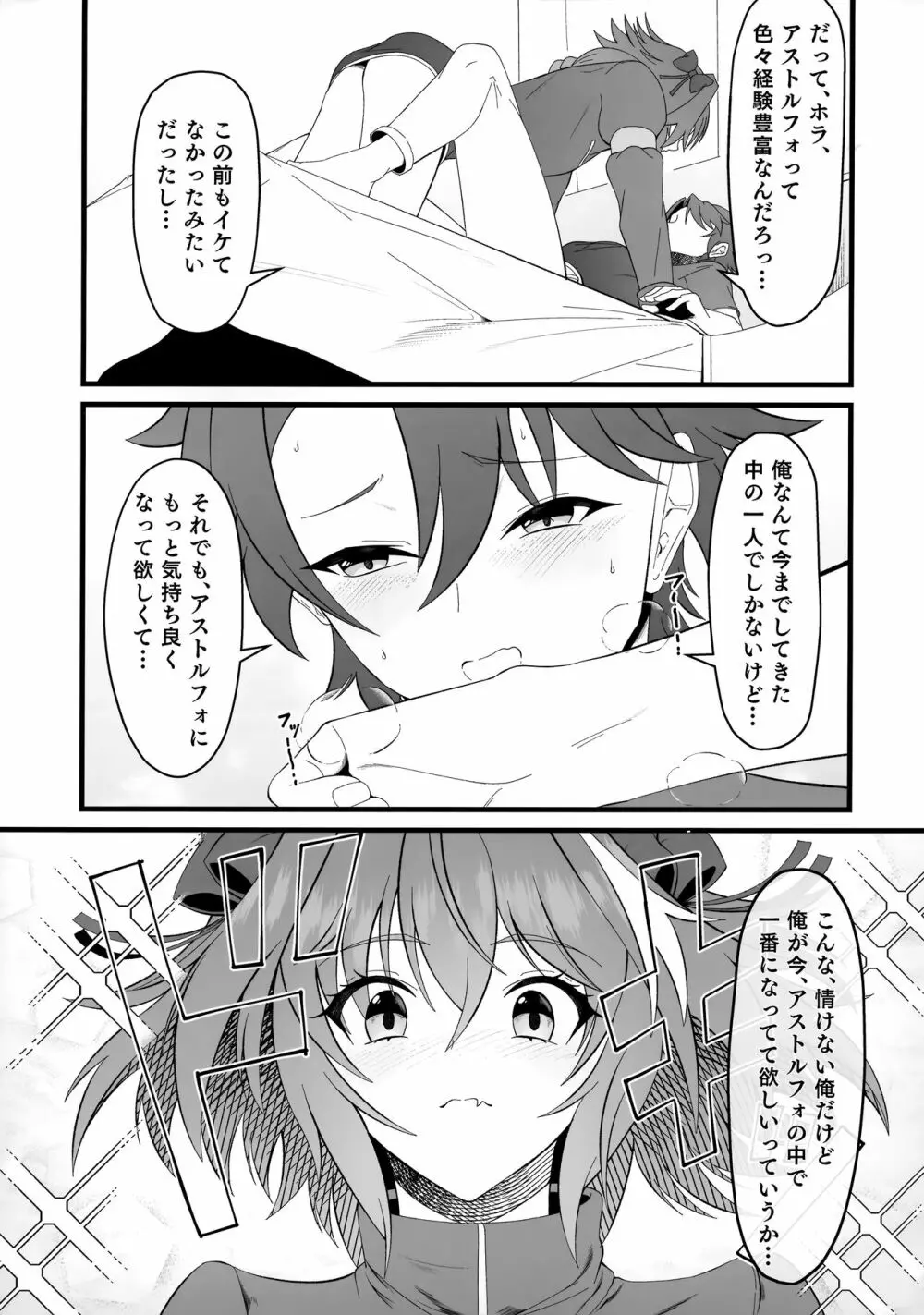 キミの一番になりたくて Page.8