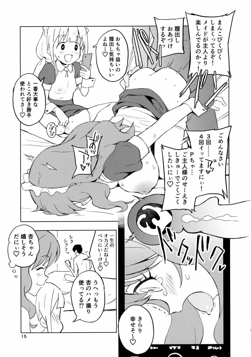 あんきら裏撮影会 コスプレはめ撮り7連勤! Page.14