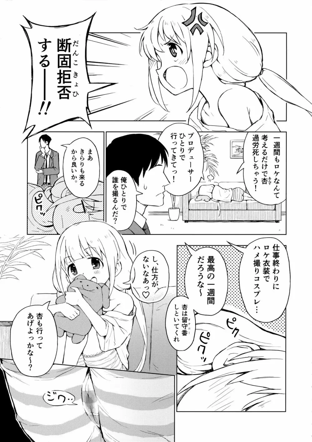 あんきら裏撮影会 コスプレはめ撮り7連勤! Page.2