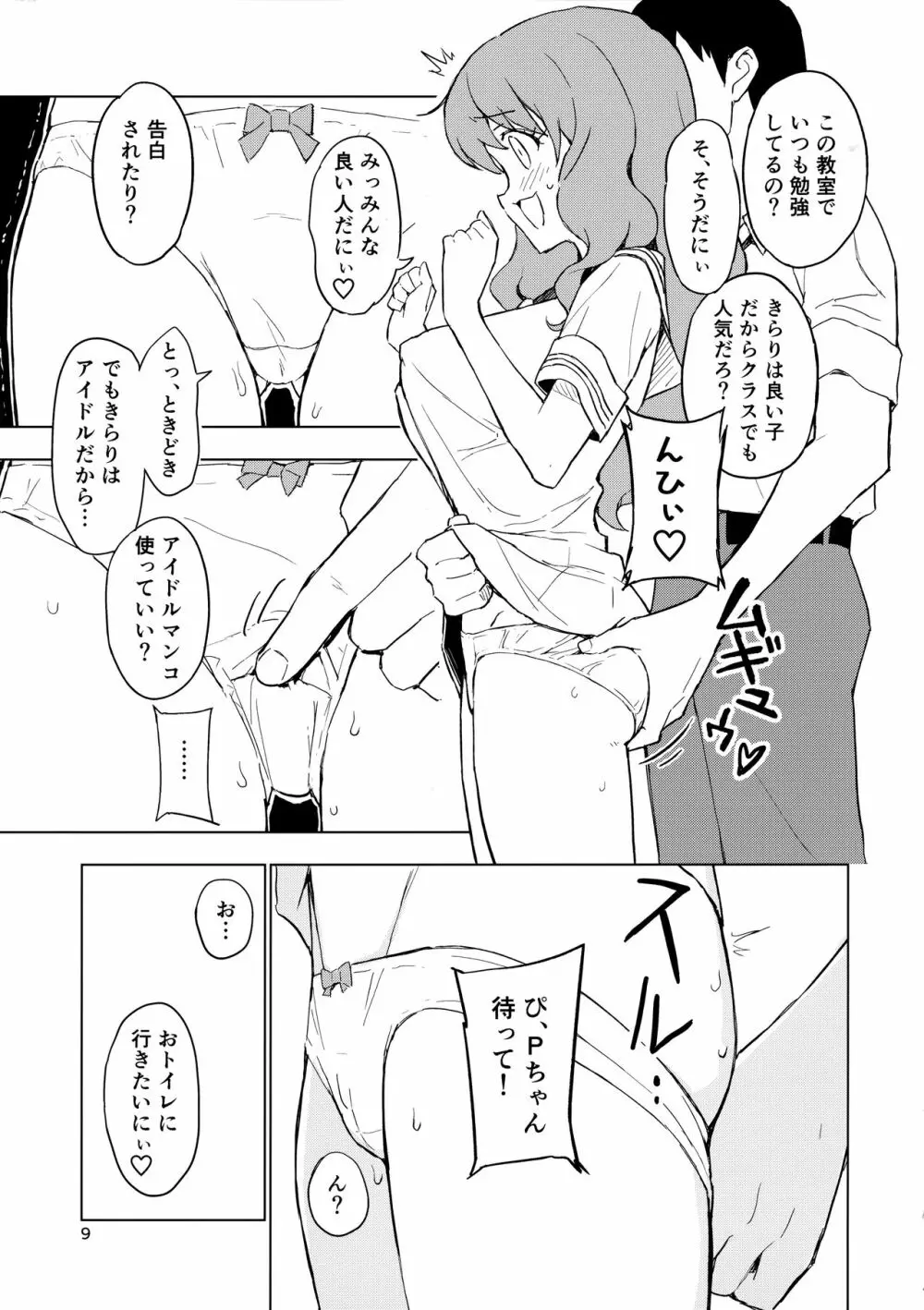 あんきら裏撮影会 コスプレはめ撮り7連勤! Page.8